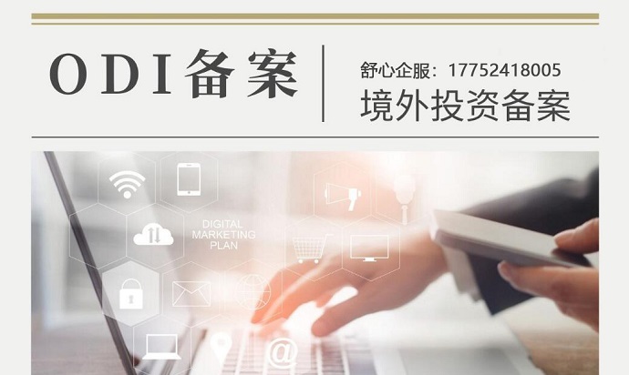VIE架構(gòu)ODI備案納入企業(yè)會(huì)計(jì)準(zhǔn)則合并報(bào)表的新規(guī)
